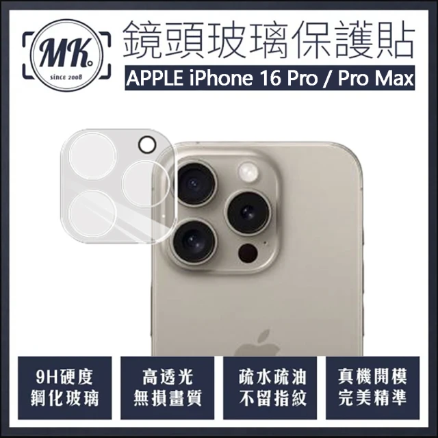 MK馬克 兩入組 APPLE iPhone 16 Pro 立體高清鋼化鏡頭貼(3D立體全覆蓋完整保護)