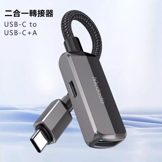 【Mcdodo】60W USB-C to USB-C+USB-A蔚藍系列OTG轉接器CA283