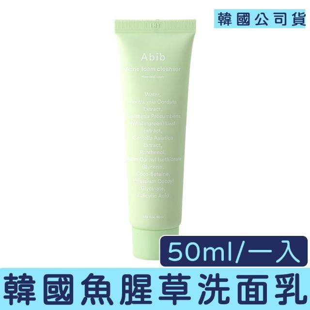 【Abib 阿彼芙】魚腥草鎮靜舒緩洗面乳 50ml(魚腥草 舒緩  保濕 現貨 正品 韓國 洗面乳 清潔 不乾澀)