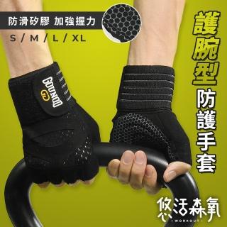 【悠活森氧】升級版 護腕半指健身手套(減震掌墊 單車手套 運動防護手套 工作手套 重訓手套 露指手套 機車)
