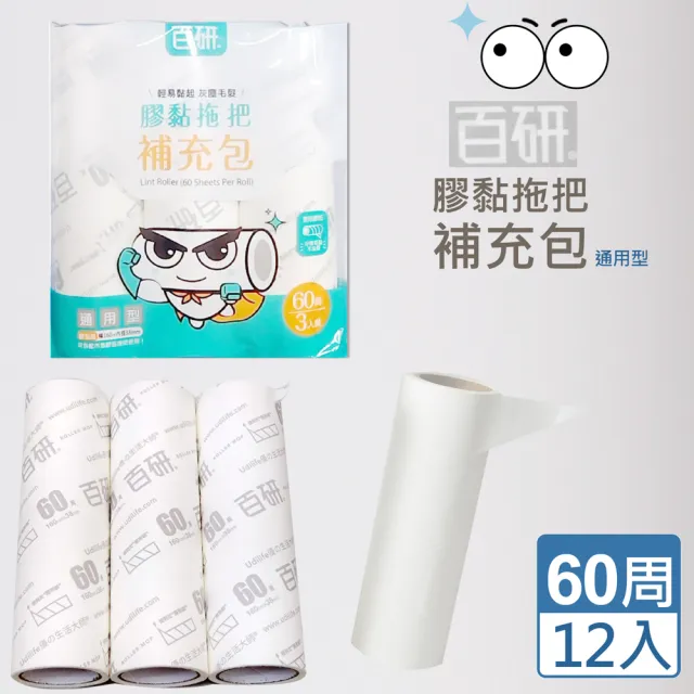 【UdiLife】通用型膠黏補充包60周(12入)