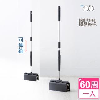 【UdiLife】掀蓋式 伸縮長柄膠黏紙拖把(一入)