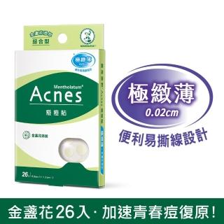【曼秀雷敦】Acnes痘痘貼 金盞花新增 綜合型1盒(26入裝/盒)