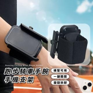 跑步騎車手腕手機支架(360度可旋轉 防掉 手腕帶 手機架 直播 走播 瑜珈 代駕 運動 外送 導航架)