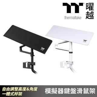 【Thermaltake 曜越】模擬器鍵盤滑鼠架 自由調整高度&角度 一體式杯架設計(GSC-ACC-KBASXX-01)