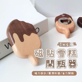 【輕鬆開合】ins磁貼雪糕開瓶器(多功能 冰箱貼 磁鐵 廚房 露營 啤酒瓶 起瓶器 開瓶器 可愛 擺飾)
