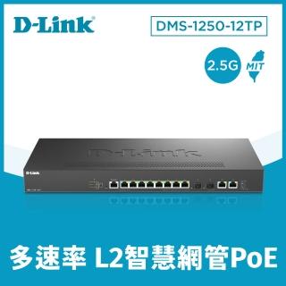 【D-Link】DMS-1250-12TP L2 Multi-Gigabit 智慧網管交換器