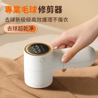 【Homeco】數顯家用宿舍充電毛球修剪器 毛衣去球器 便捷式除球器 交換禮物(毛球機/除毛球/衣服起球)