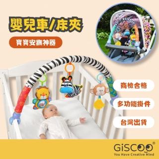【Giscoo 聚思庫】Sozzy可愛動物音樂搖鈴 嬰兒床夾 嬰兒車夾(安全座椅玩具 床掛 安撫玩具 寶寶玩具)