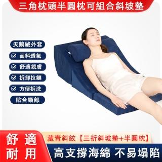 【巧可】靠腰墊三角枕 三折斜坡墊半圓枕 床頭靠墊(沙發靠背墊 護腰半躺靠墊)
