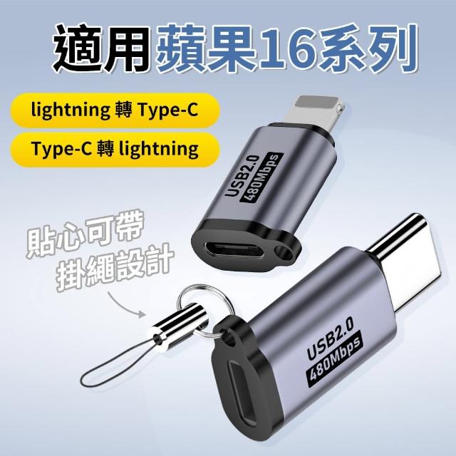 【YORI優里】Type-C母 轉 Lightning公轉接頭(可掛繩轉接頭 蘋果轉接頭 充電線轉接頭 快充頭 傳輸)