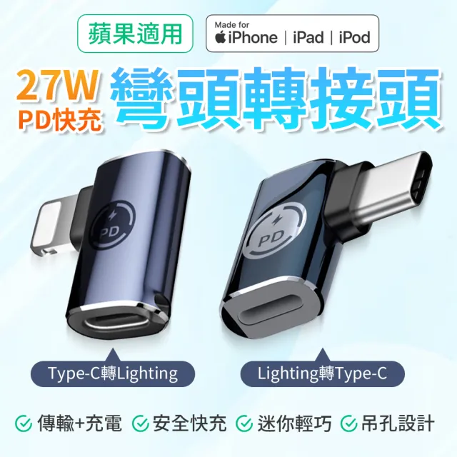 lightning母 轉 Type-C公轉接頭(蘋果15/16可用 彎頭轉接頭 傳輸轉接頭 充電線轉換頭)