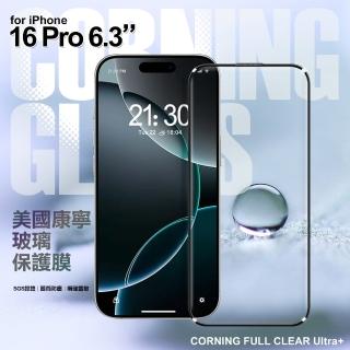 【VOORCA】for iPhone16 Pro 6.3 電鍍疏油層康寧玻璃保護貼