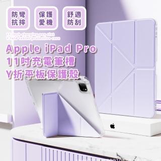【全包防摔】Apple iPad Pro 11吋充電筆槽Y折平板保護殼(智慧休眠變形金剛保護殼 平板支架)
