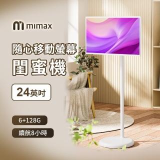 【米覓 mimax】隨心移動螢幕 24吋(移動螢幕 平板 追劇 可移動電視 閨蜜機)