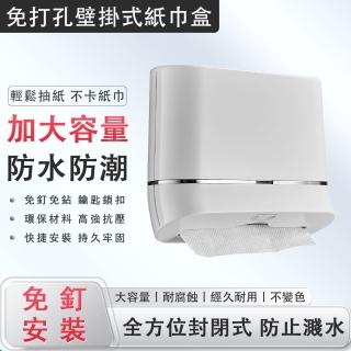 【扶瑞】免打孔壁掛式紙巾盒 加大容量 防水防潮(擦手紙盒 紙巾盒 抽紙盒 衛生紙架)