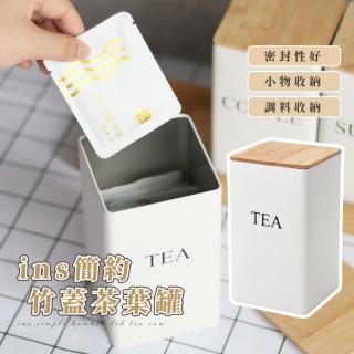 【裝滿滿】ins簡約竹蓋茶葉罐(密封罐 儲物罐 儲茶罐 收納罐 鐵罐 飾品 糖果 藥罐 咖啡罐 零食 禮物)
