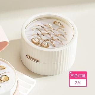 【茉家】馬卡龍色系細致呵護雙層首飾珠寶盒(2入)