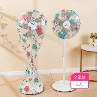 【Dagebeno荷生活】可水洗重複使用彈力包邊風扇罩 結實耐用防塵防潮耐磨電扇罩套(全罩款2入)
