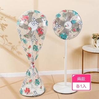 【Dagebeno荷生活】可水洗重複使用彈力包邊風扇罩 結實耐用防塵防潮耐磨電扇罩套(半罩+全罩款各1入)