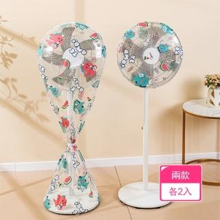 【Dagebeno荷生活】可水洗重複使用彈力包邊風扇罩 結實耐用防塵防潮耐磨電扇罩套(半罩+全罩款各2入)
