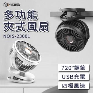 【MOIS摩世】7200mAh 多功能充電風扇│桌上型電風扇