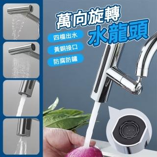 T型水龍頭│萬向旋轉水龍頭 4功能飛雨水嘴│水龍頭延伸器