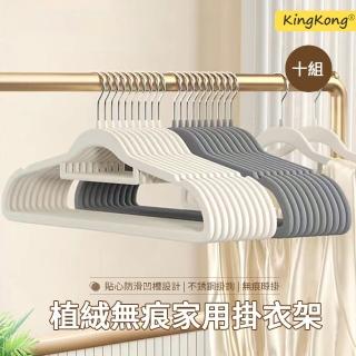 【kingkong】10入 日式家用植絨無痕防滑衣架(曬衣架 衣架 掛衣架 內衣架)