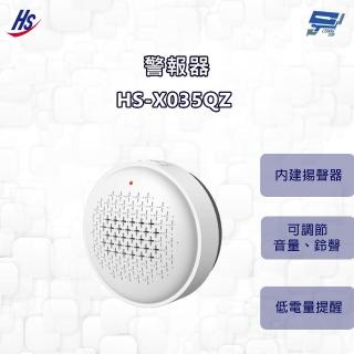 【HI SHARP 昇銳電子】昌運監視器 昇銳 HS-X035QZ 警報器 內建揚聲器 可調節音量和鈴聲 低電量提醒