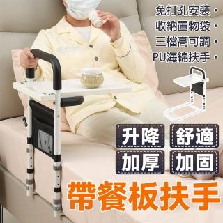【騰宏】老人床邊扶手 浴室扶手吃飯桌 防摔可移動(升降折疊床邊護欄杆/帶餐板扶手/型號ZE0225)