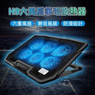 【JINGZAN】H9 六風扇筆電散熱支架│適用筆電/平板/MacBook/筆記型電腦