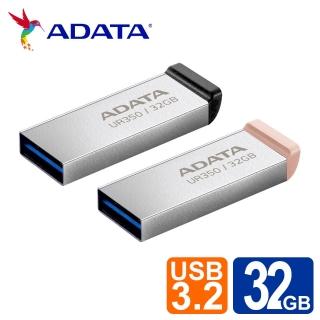 【ADATA 威剛】UR350 32GB USB3.2金屬隨身碟(黑/奶茶)