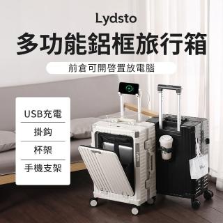 【Lydsto】多功能鋁框旅行箱 20吋(行李箱 拉桿箱 登機箱 旅行箱 小米生態鏈)