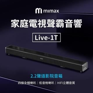 【米覓 mimax】家庭電視聲霸音響 Live 1T(音響 聲霸 喇叭 SoundBar 藍芽喇叭 藍芽音響 小米生態鏈)