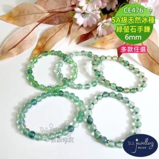 【德山珠寶】母親節特惠價5A級6mm天然冰種綠螢石造型手鍊(CE476)