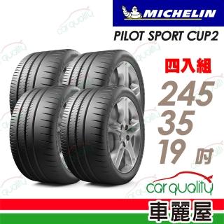 【Michelin 米其林】PILOT SPORT CUP2 耐久性能輪胎 四入組送安裝 245/35/19吋(車麗屋)