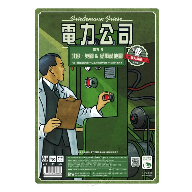【新天鵝堡桌遊】電力公司擴充8：北歐/英國&愛爾蘭地圖(全家一起來/玩家跑團讚/送禮最大方)