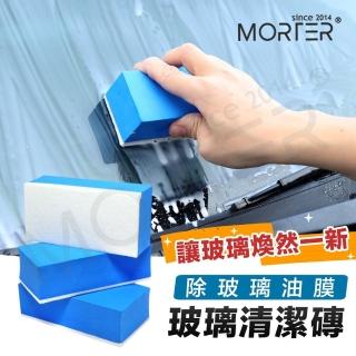 【MorTer】玻璃清潔磚(清潔海綿 玻璃油膜 油膜去除 拋光海綿 拋光棉 拋光磚 玻璃鍍膜)