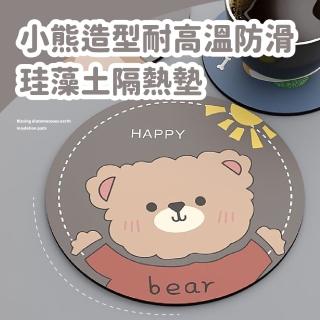 【熊好墊】小熊造型耐高溫防滑珪藻土隔熱墊(矽藻土 杯碗墊 桌墊 矽藻土 吸水墊 漱口杯墊 肥皂墊)