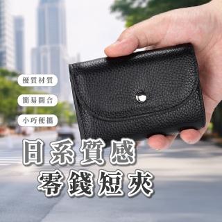 【隨身輕便】日系質感零錢短夾(女夾 女皮夾 女錢包 零錢包 學生 卡包 禮物 裝飾 鈔票 出遊)