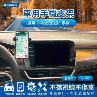 【Kamera 佳美能】T-Roc 2023~ 螢幕式 專用手機架 Y-163(專用車用手機架 汽車專用手機架 導航支架)