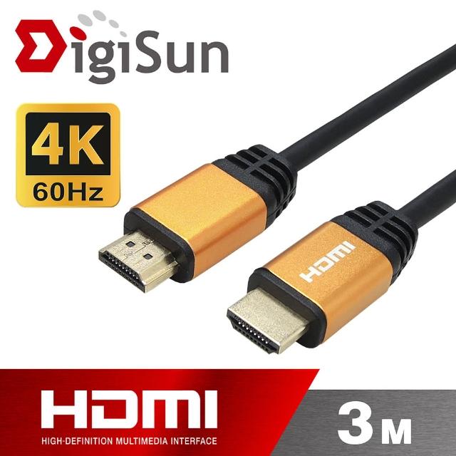 【DigiSun 得揚】4K HDMI 2.0 影音傳輸線 HDR ARC 高速穩定 3公尺(HLG20R30Y42)