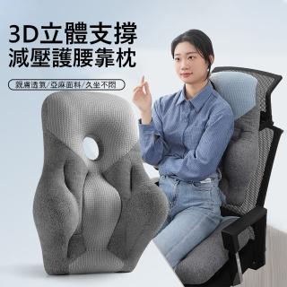 【Londee】3D立體支撐護腰靠枕 車載/辦公室減壓靠背墊 椅背靠墊 腰託