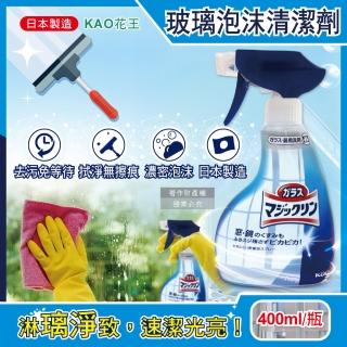 【日本KAO花王】玻璃鏡面去汙光亮濃密泡沫噴霧清潔劑400ml/藍白瓶(窗戶鏡子擦拭洗淨液噴劑除水漬皂垢洗劑)