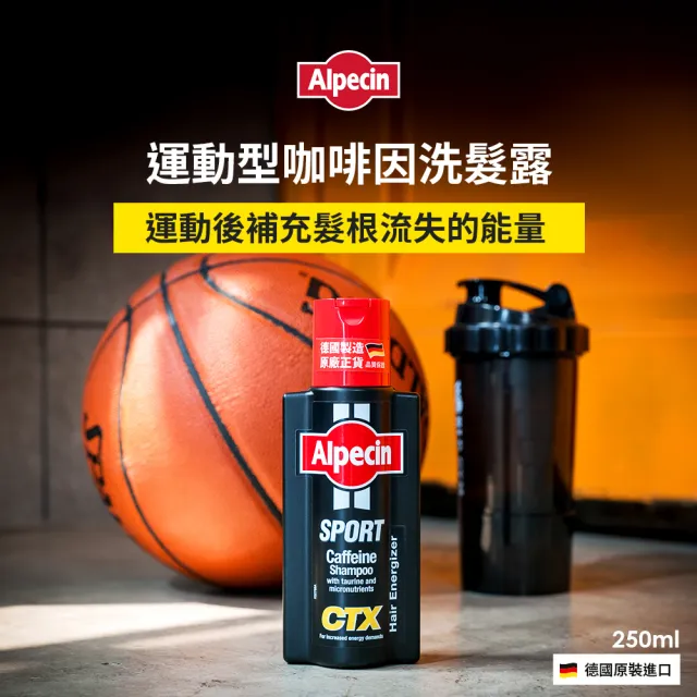 【Alpecin】咖啡因洗髮露 250mlx3-強健髮根必備(一般型C1/運動型CTX/雙動力HYBRID 任選三)