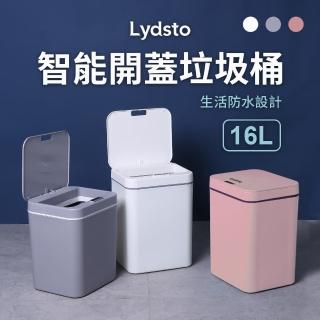 【Lydsto】智慧開蓋垃圾桶 16L(垃圾桶 垃圾筒 電動垃圾筒 感應式垃圾桶 小米生態鏈)