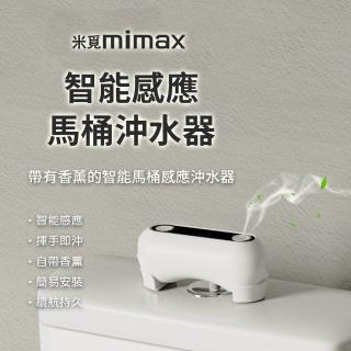 【米覓 mimax】智慧感應馬桶沖水器(智慧沖水 馬桶 沖水器 小米生態鏈)