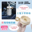【CookPower 鍋寶_買1送1】樂嚼系列-真空提環內陶瓷珍珠粗吸管杯1000ml