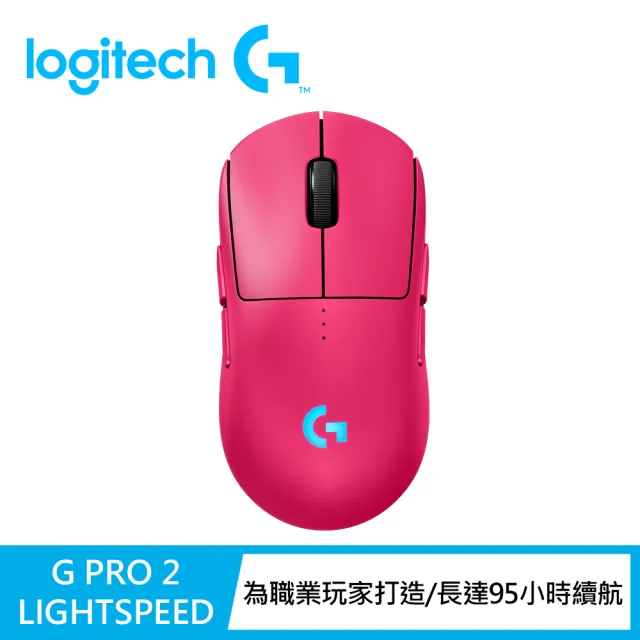 【Logitech G】PRO 2 LIGHTSPEED 無線電競滑鼠(桃紅 GPW2)