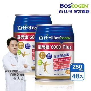 【Boscogen 百仕可】復易佳 6000 Plus 營養素*48入 大麥減糖配方(三重胺基酸提供全方位保健)